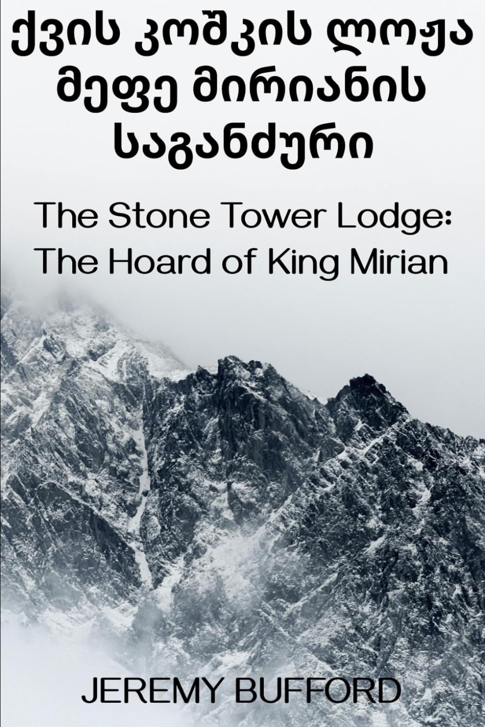 The Stone Tower Lodge